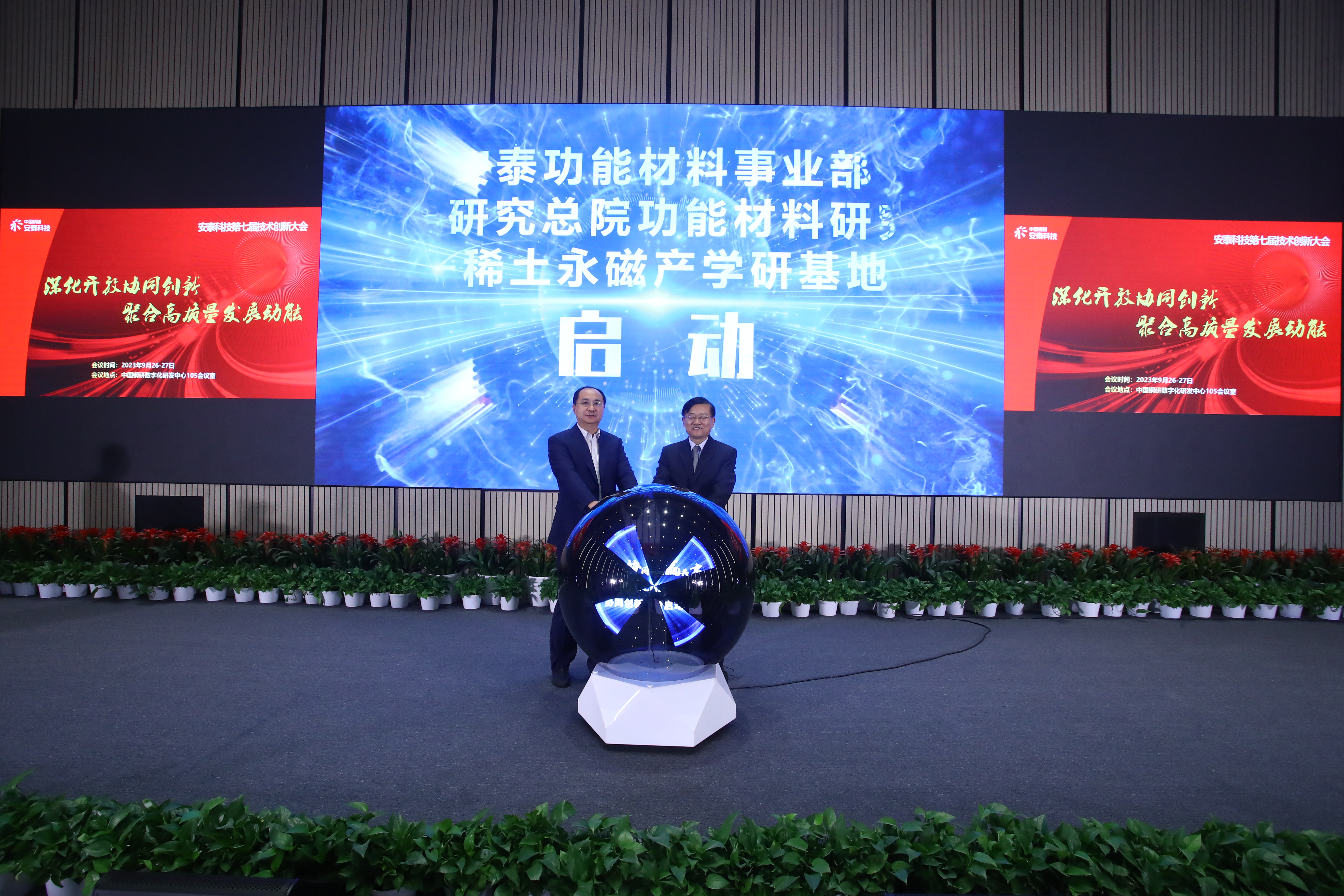 圖7 稀土永磁產(chǎn)學研基地啟動儀式.JPG 圖7 稀土永磁產(chǎn)學研基地啟動儀式.JPG
