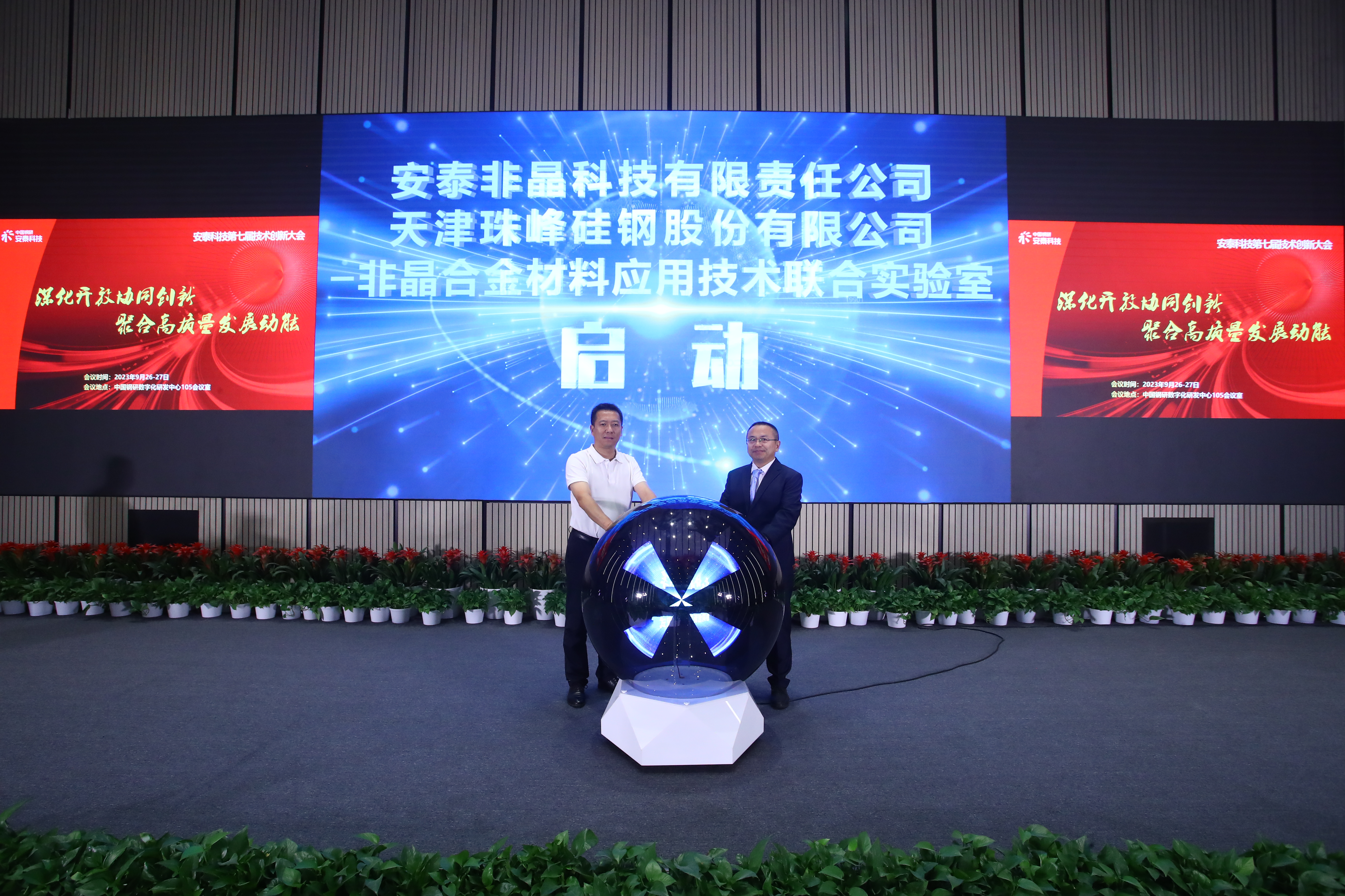 圖9 非晶合金材料應用技術聯(lián)合實驗室啟動儀式.JPG 圖9 非晶合金材料應用技術聯(lián)合實驗室啟動儀式.JPG